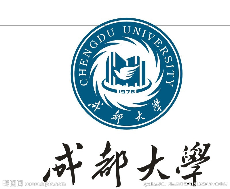 成都大學建築與土木工程學院