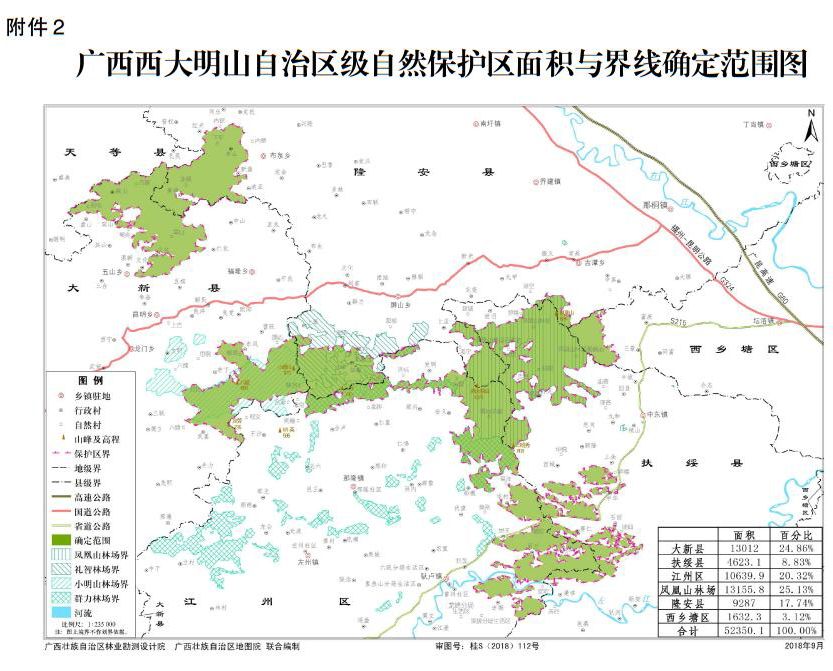 廣西西大明山自治區級自然保護區