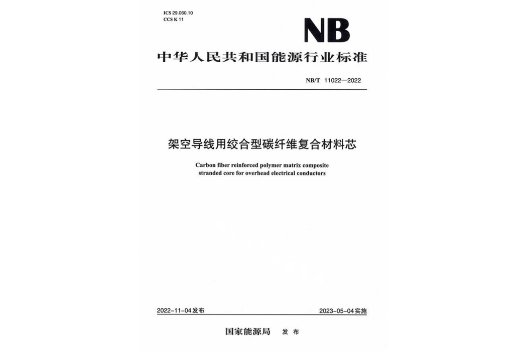 架空導線用絞合型碳纖維複合材料芯