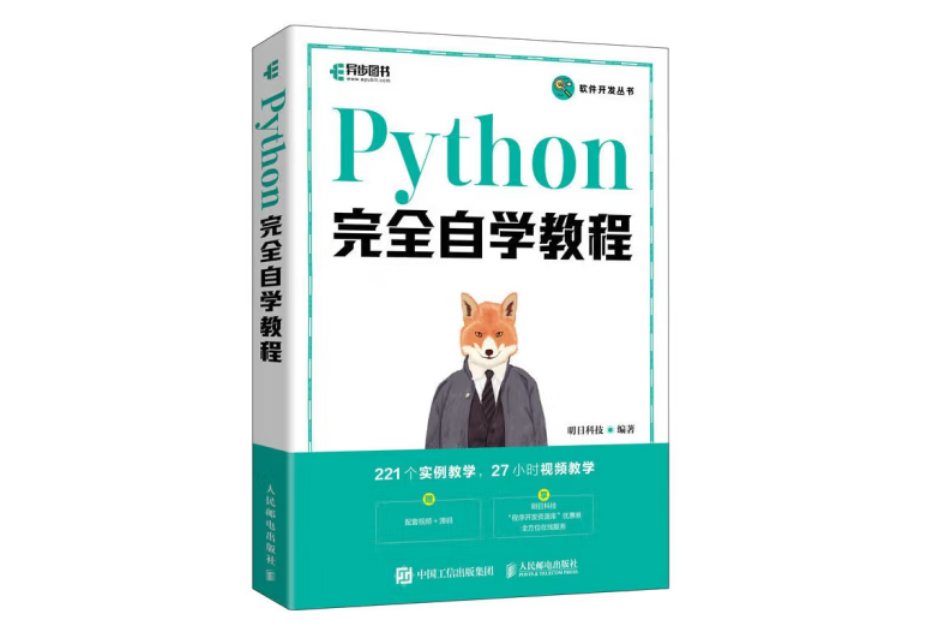 Python完全自學教程