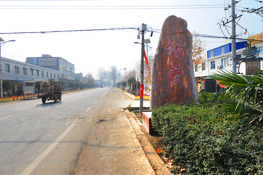 楊營村(安徽省阜陽市臨泉縣鮦城鎮楊營村)