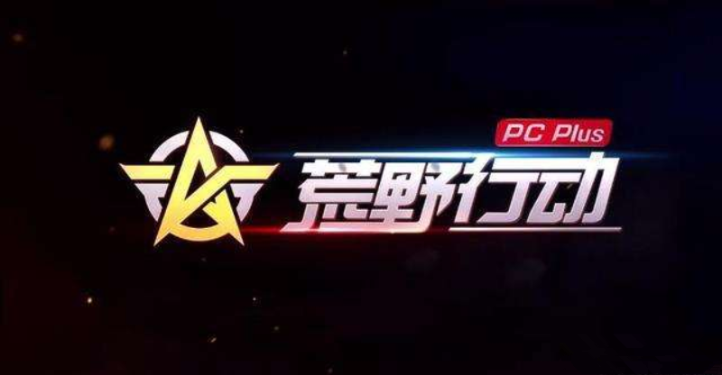 荒野行動PC Plus