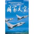 國家天空(同名圖書)