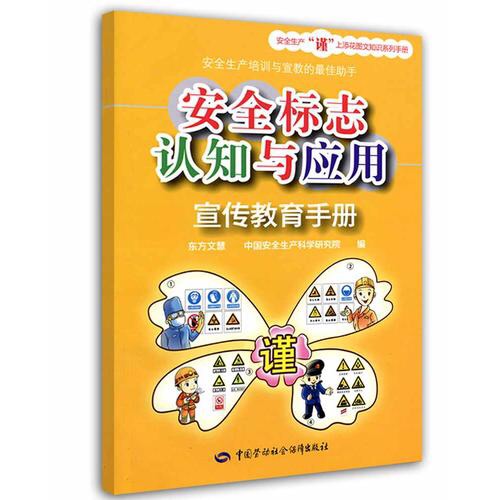 安全標誌認知與套用宣傳教育手冊