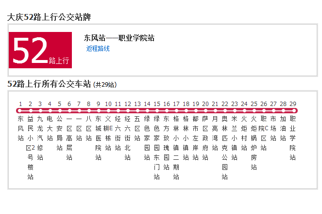 大慶公交52路