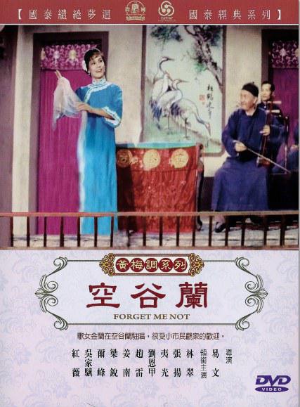 空谷蘭 (1966)