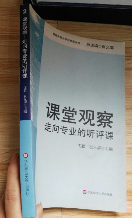 課堂觀察：走向專業的聽評課