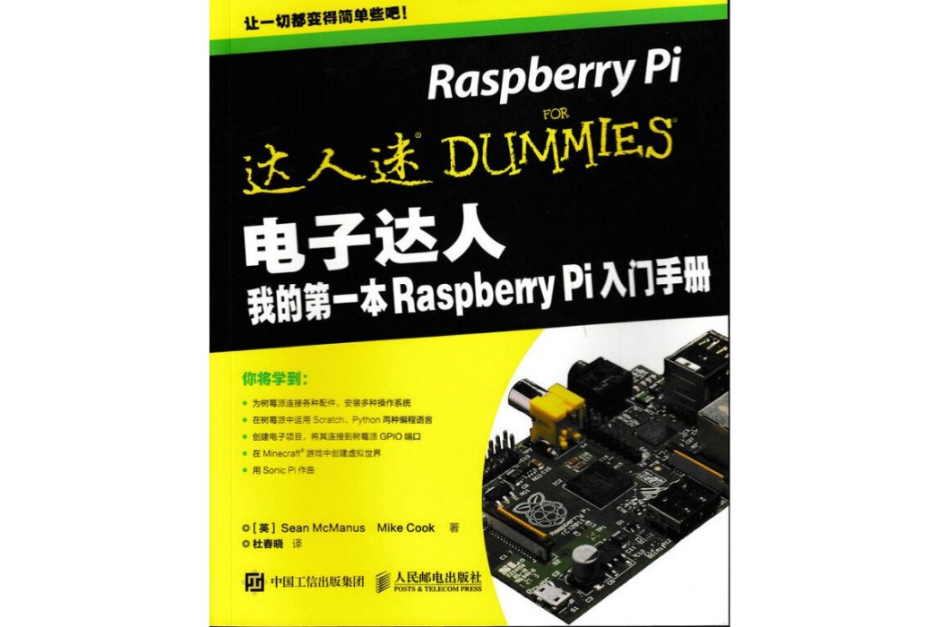 電子達人我的第一本Raspberry Pi入門手冊