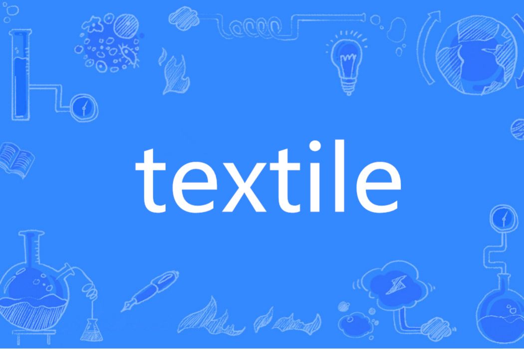 textile(英語單詞)