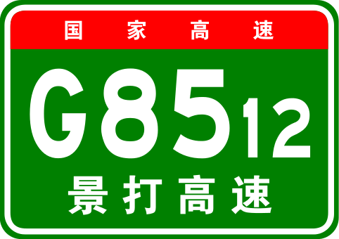 景打高速公路