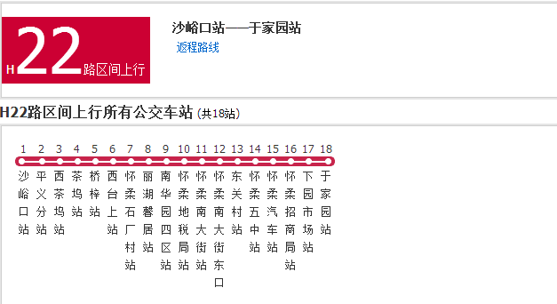 北京公交H22路區間