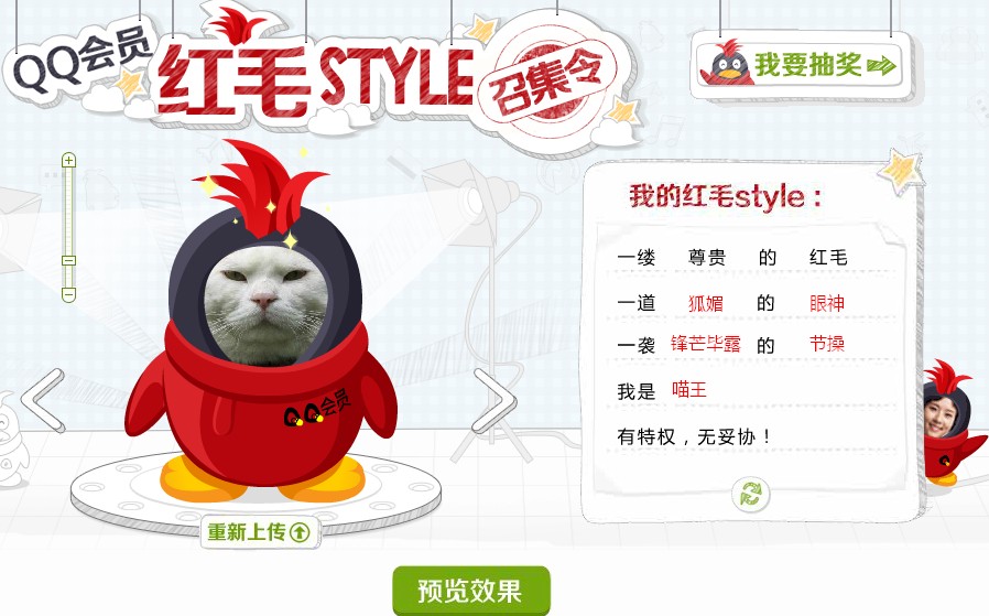 紅毛Style召集令