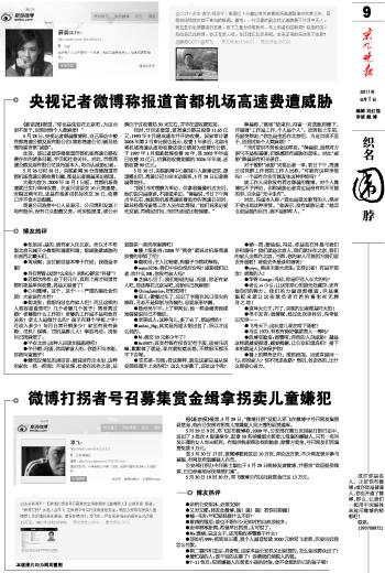 媒體報導截圖