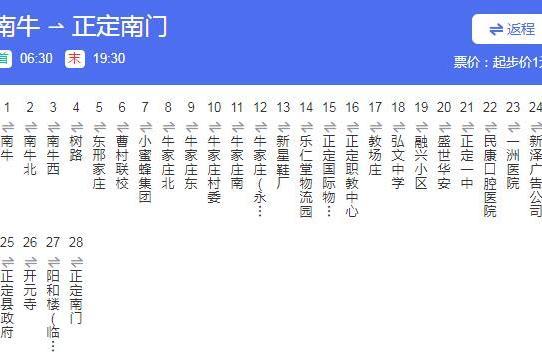 石家莊公交136路