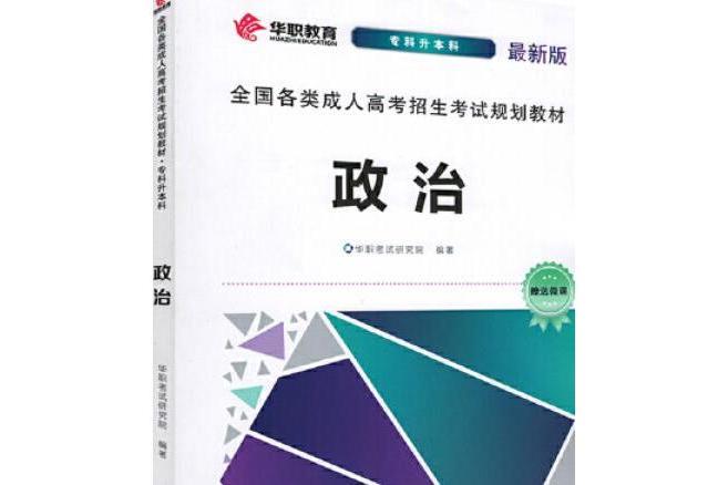 政治理論(2008年光明日報出版社出版的圖書)