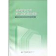 江蘇省房屋建築工程抗震設防審查細則