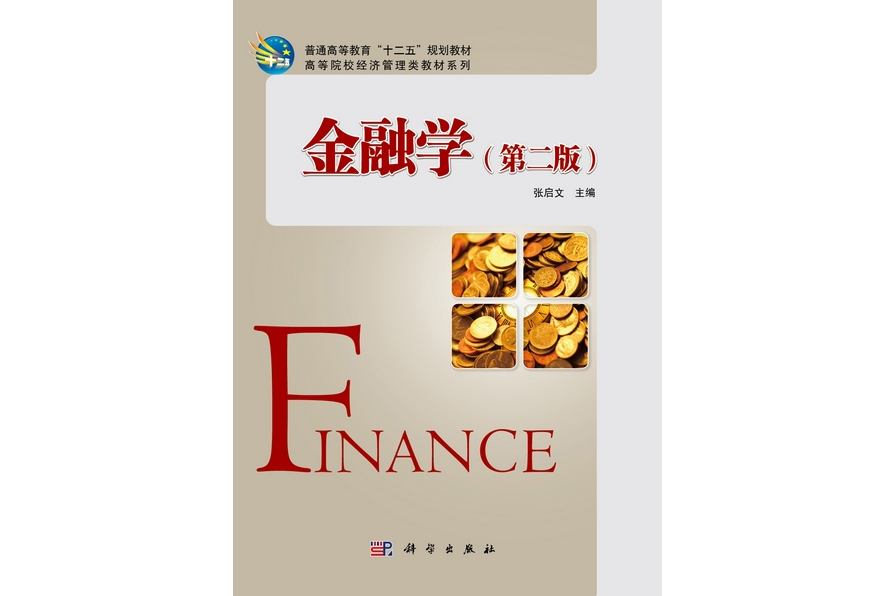 金融學 | Finance2版