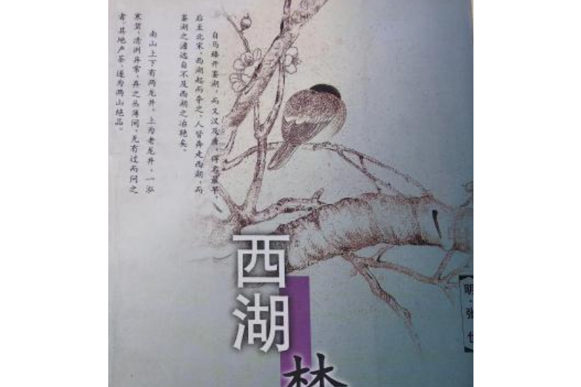 西湖夢尋(江蘇古籍出版社出版的圖書)