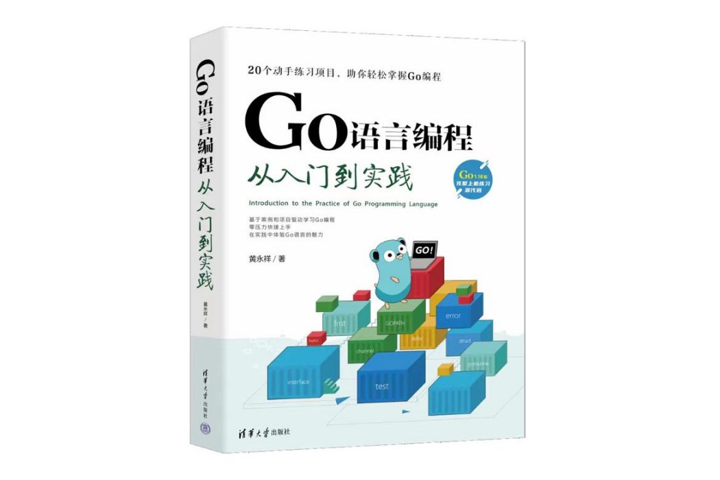 GO語言編程從入門到實踐