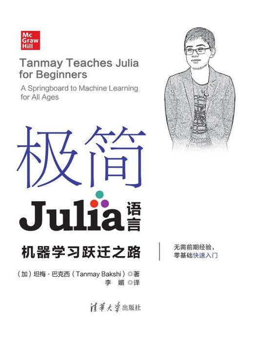 極簡Julia語言