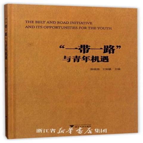 \x22一帶一路\x22與青年機遇