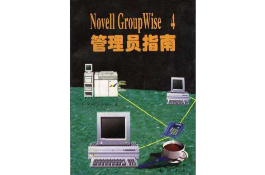 Novell Group Wise 4 管理員指南