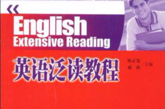 英語泛讀教程-第四冊