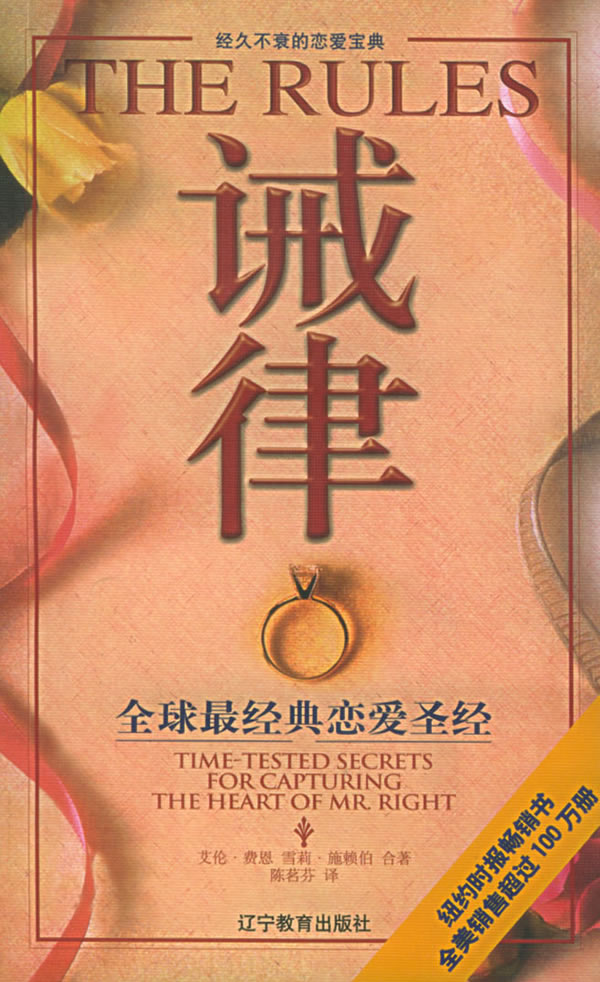 誡律(艾倫·費恩創作圖書)