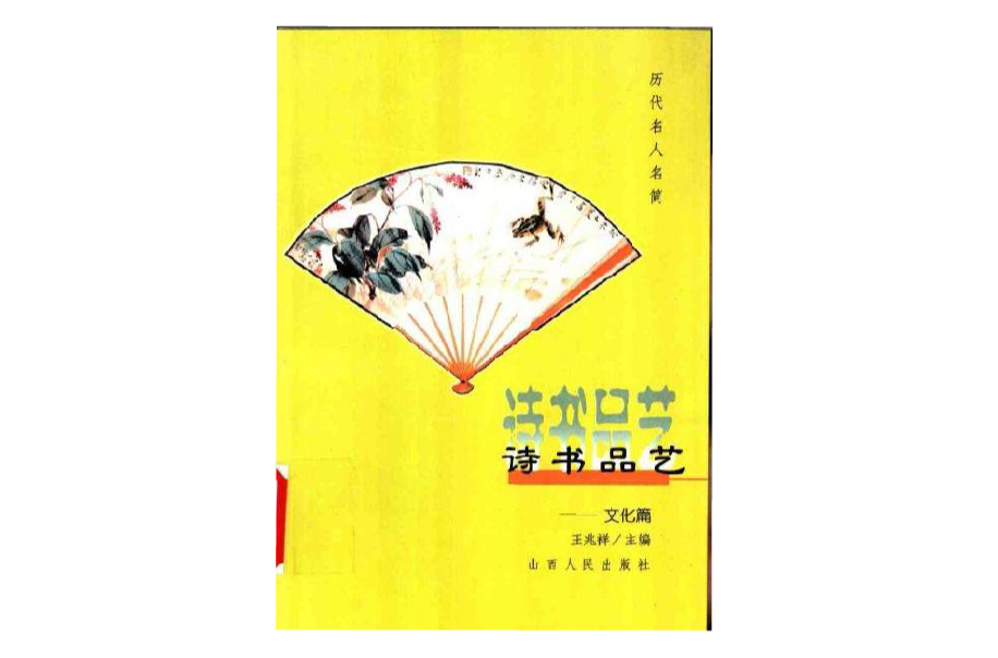 詩書品藝