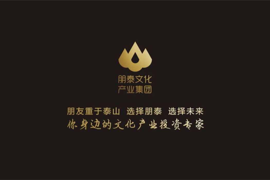 上海朋泰文化傳播有限公司