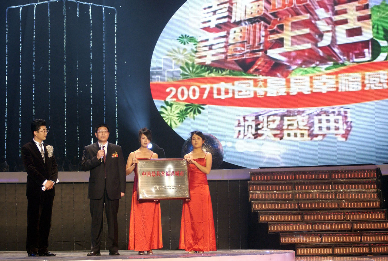 2009年度中國最具幸福感城市