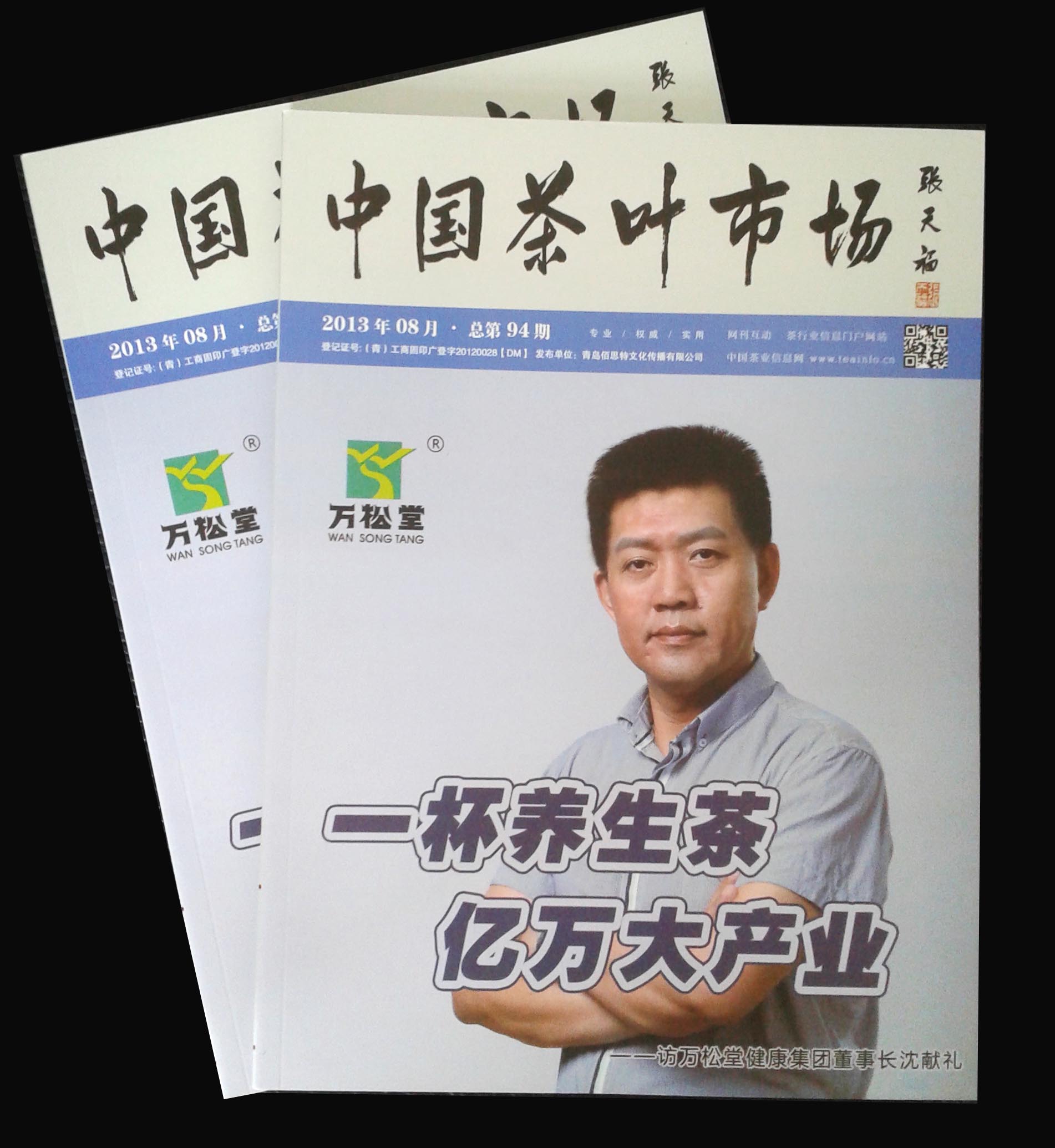 沈獻禮-中國茶葉雜誌