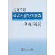 領導幹部心理問題實例解析調適與自測