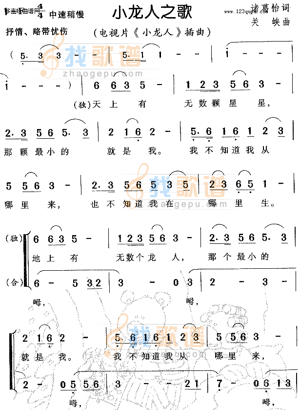 小龍人之歌