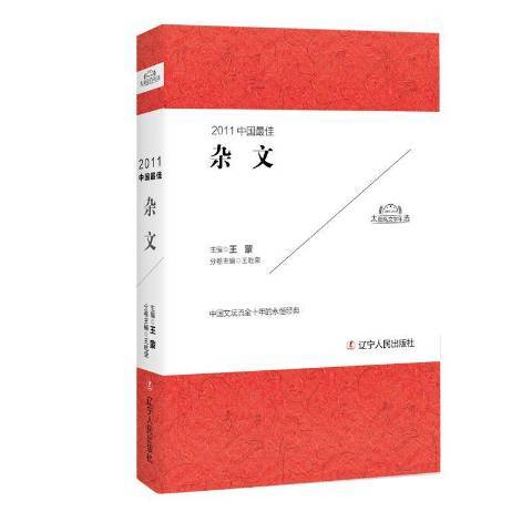 2010中國最佳散文(2017年遼寧人民出版社出版的圖書)