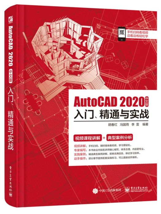 AutoCAD2020中文版入門、精通與實戰