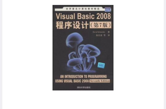 Visual Basic 2008程式設計