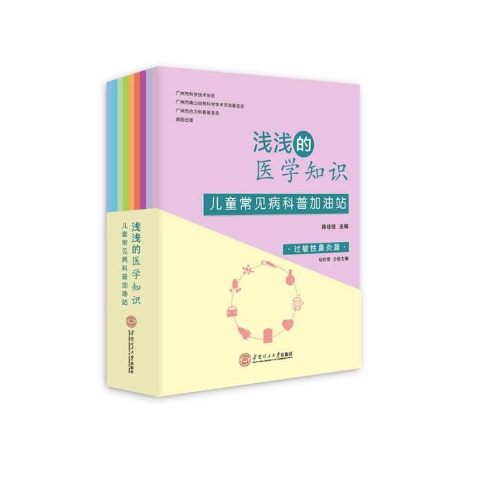 淺淺的醫學知識：兒童常見病科普加油站