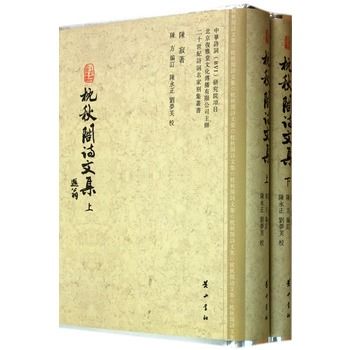 枕秋閣詩文集(黃山書社出版的圖書)