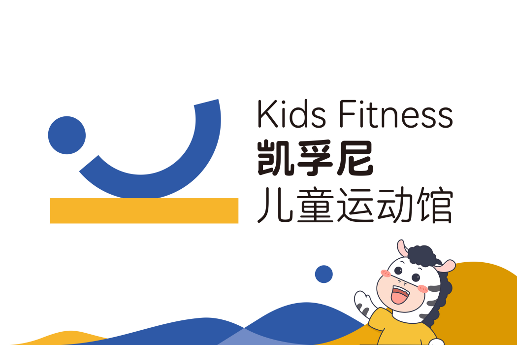 凱孚尼兒童運動館