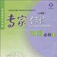 物理必修2(2007年北京師大出版的圖書)