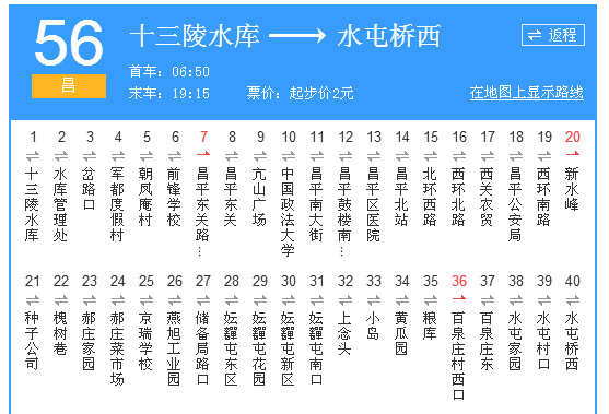 北京公交昌56路