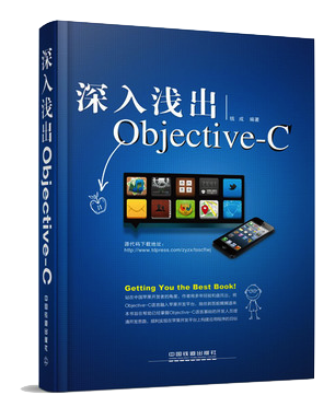 深入淺出Objective-C