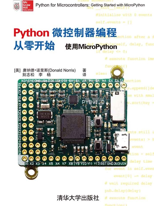 Python微控制器編程從零開始：使用MicroPython