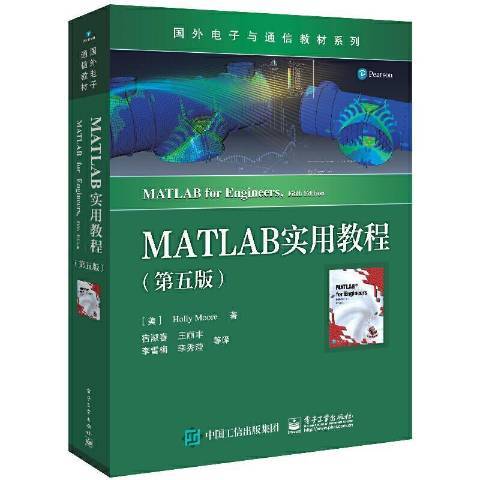 MATLAB實用教程第5版