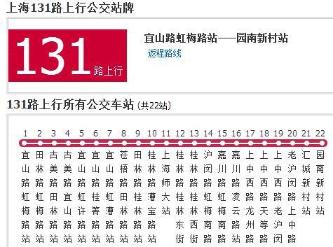 上海公交131路