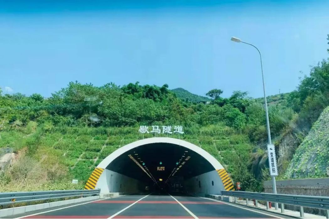 歇馬隧道