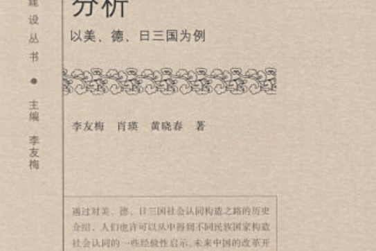 社會認同(2007年上海人民出版社出版的圖書)