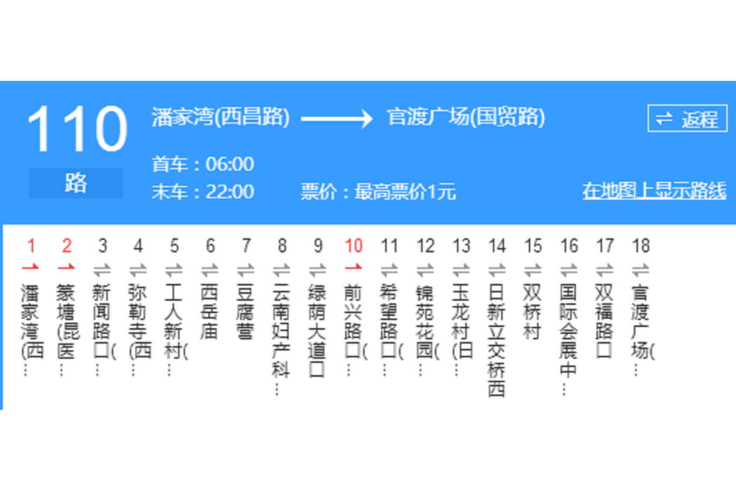 昆明公交110路