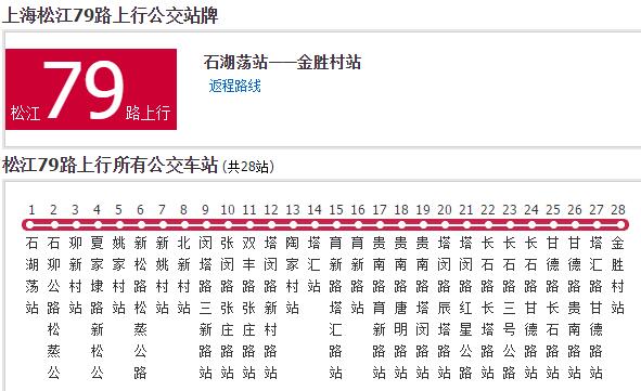 上海公交松江79路